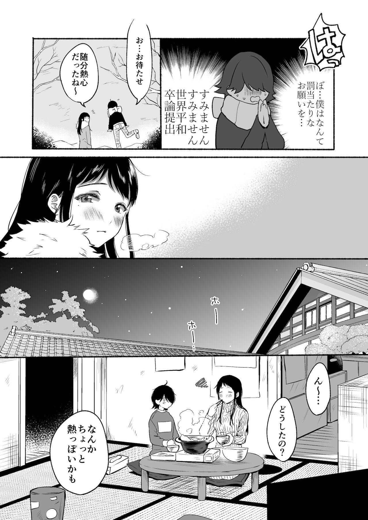 [散る国 (小中えみ)] 性器逆転 彼女に抱かれる7日間