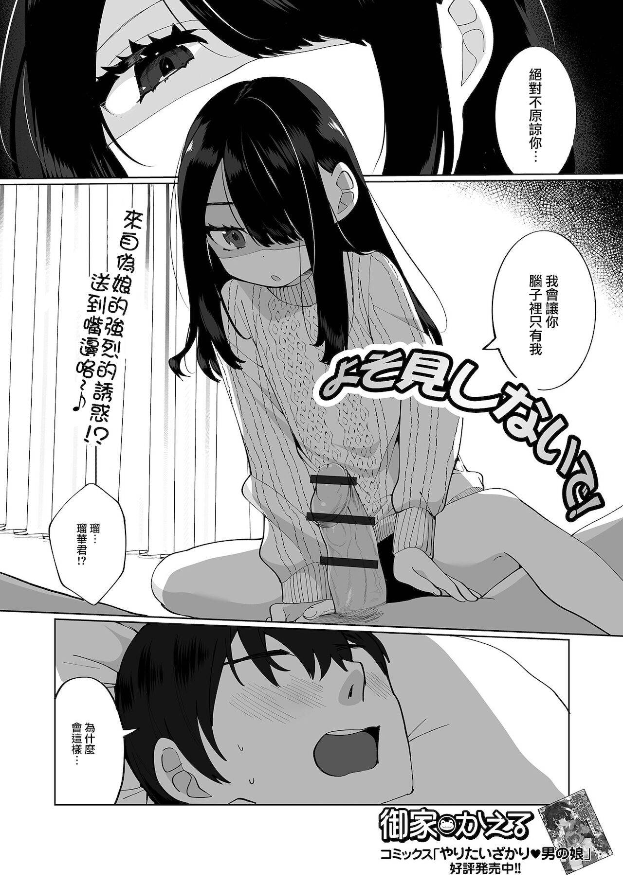 [Oie Kaeru]  Yosomi Shinaide! (Gekkan Web Otoko no Ko-llection! S Vol. 67) [Chinese] [瑞树汉化组] [Digital]