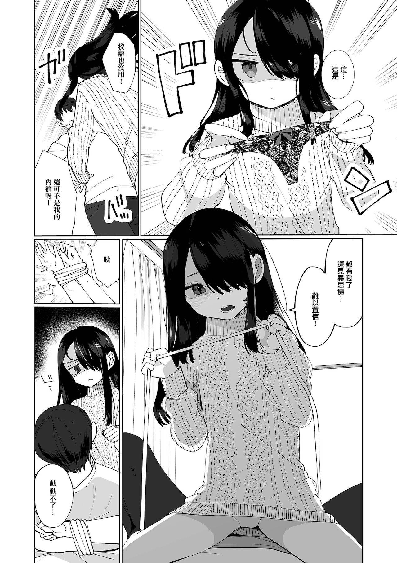 [Oie Kaeru]  Yosomi Shinaide! (Gekkan Web Otoko no Ko-llection! S Vol. 67) [Chinese] [瑞树汉化组] [Digital]