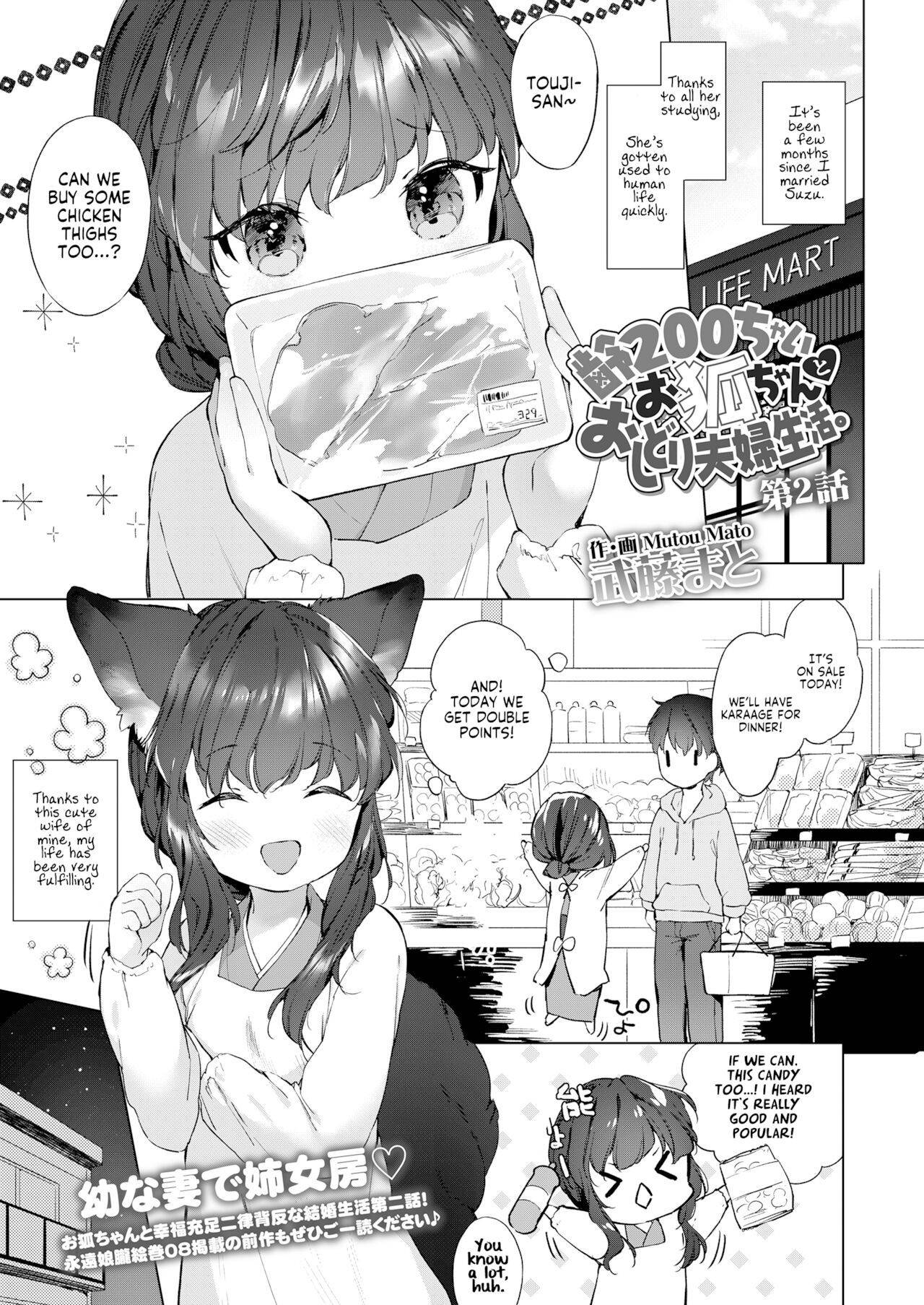 [Mutou Mato] Yowai 200 Chai Okitsune-chan to Oshidori Fuufu Seikatsu. Dai 2 Wa | 200 Year Old Fox Girl and Her Happily Married Life. Part 2 (Towako 10) [English] [LoliAce]