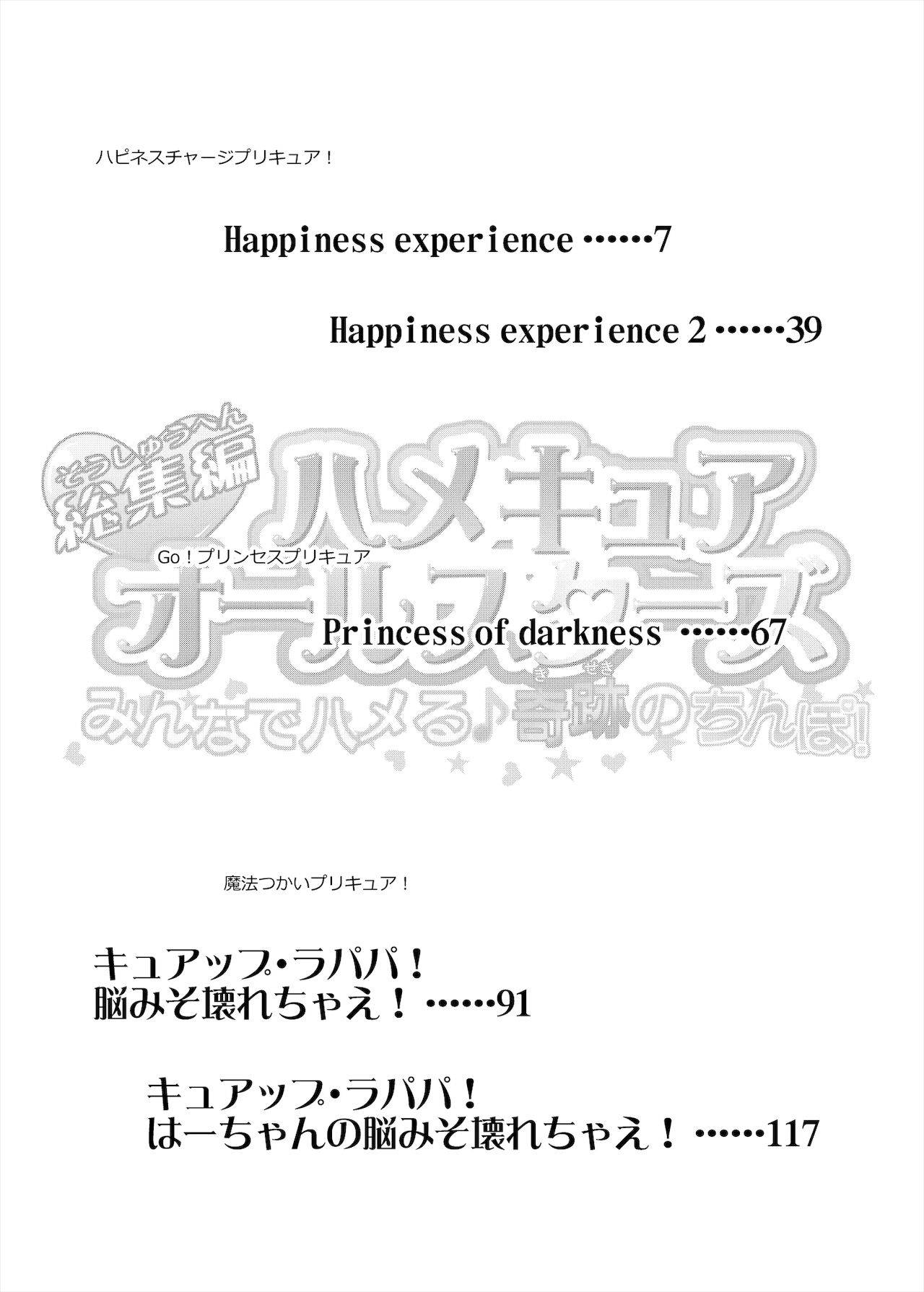 [condiment moderately (Maeshima Ryou)] Soushuuhen Hamekyua Oru Sutaza Minnade Hameru♪ Kiseki no Chimpo! (Tropical-Rouge! PreCure) [Digital]