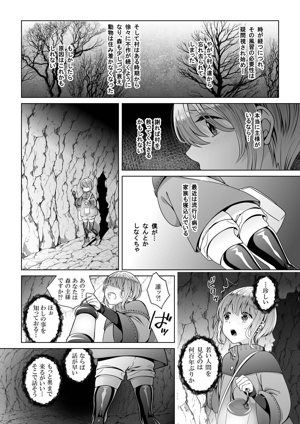 [ジャムナッツ]  贄の森