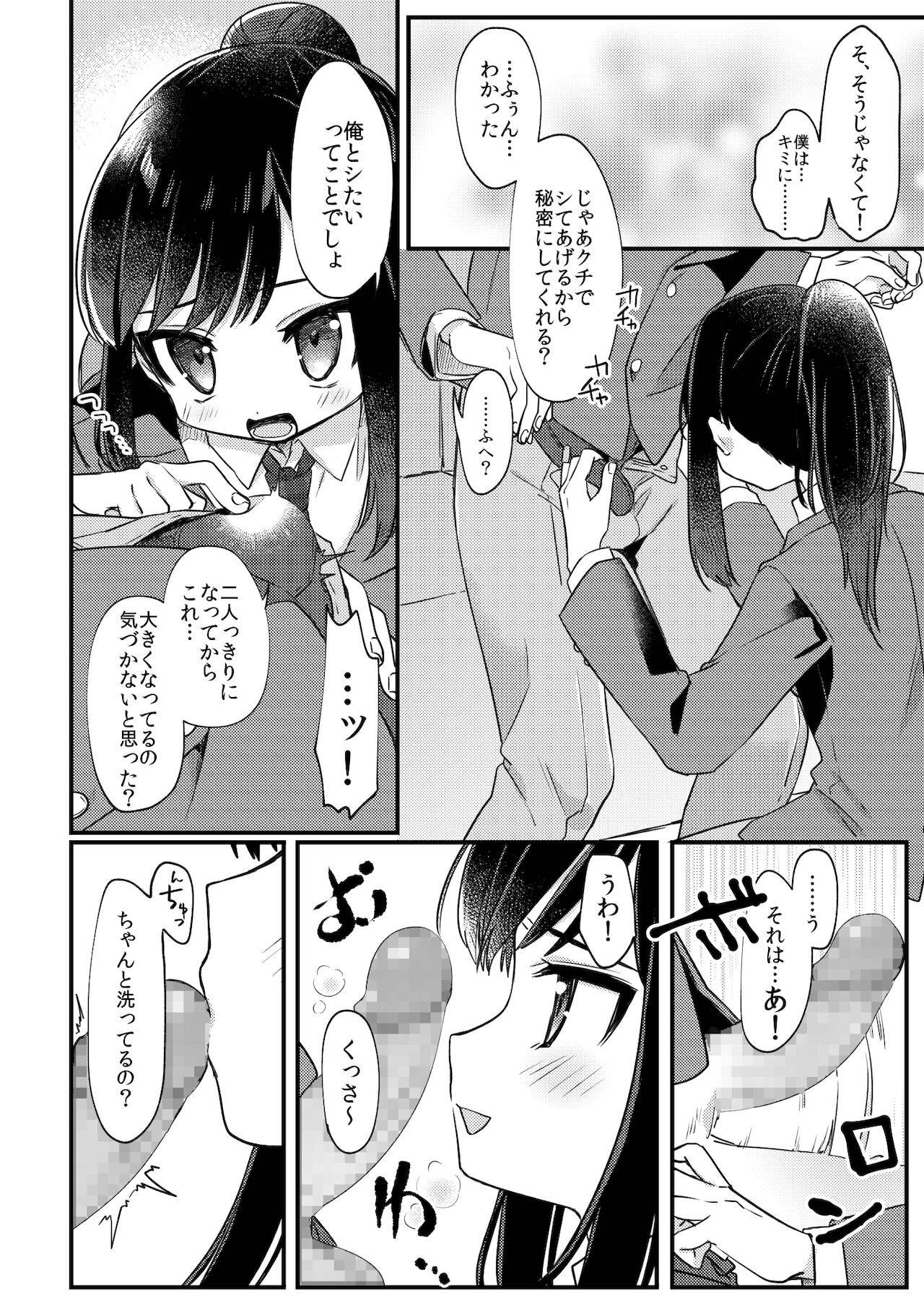 [PORYGON137 (左ポリ5ン)] 女装少年ねこちにガチ恋×