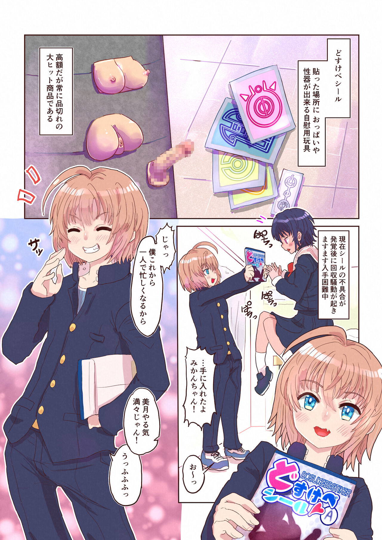 [InuCream (InuCreamice)] Dosukebe Seal ~Mitsuki-kun to Mikan-chan no Baai~