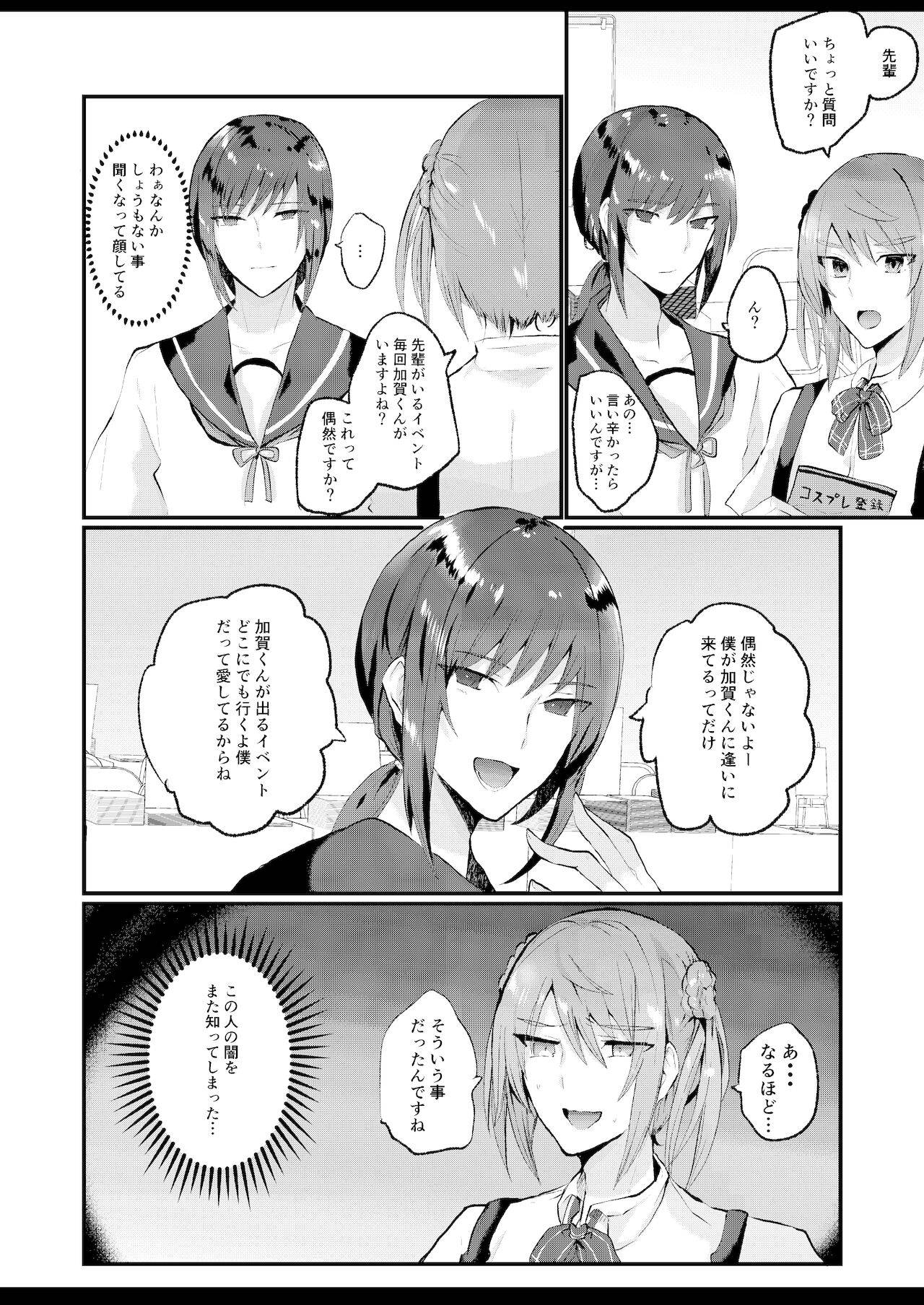 [一球入魂(やしろおさ)] 艦娘女装コスレイヤー概念 (艦隊これくしょん -艦これ-)