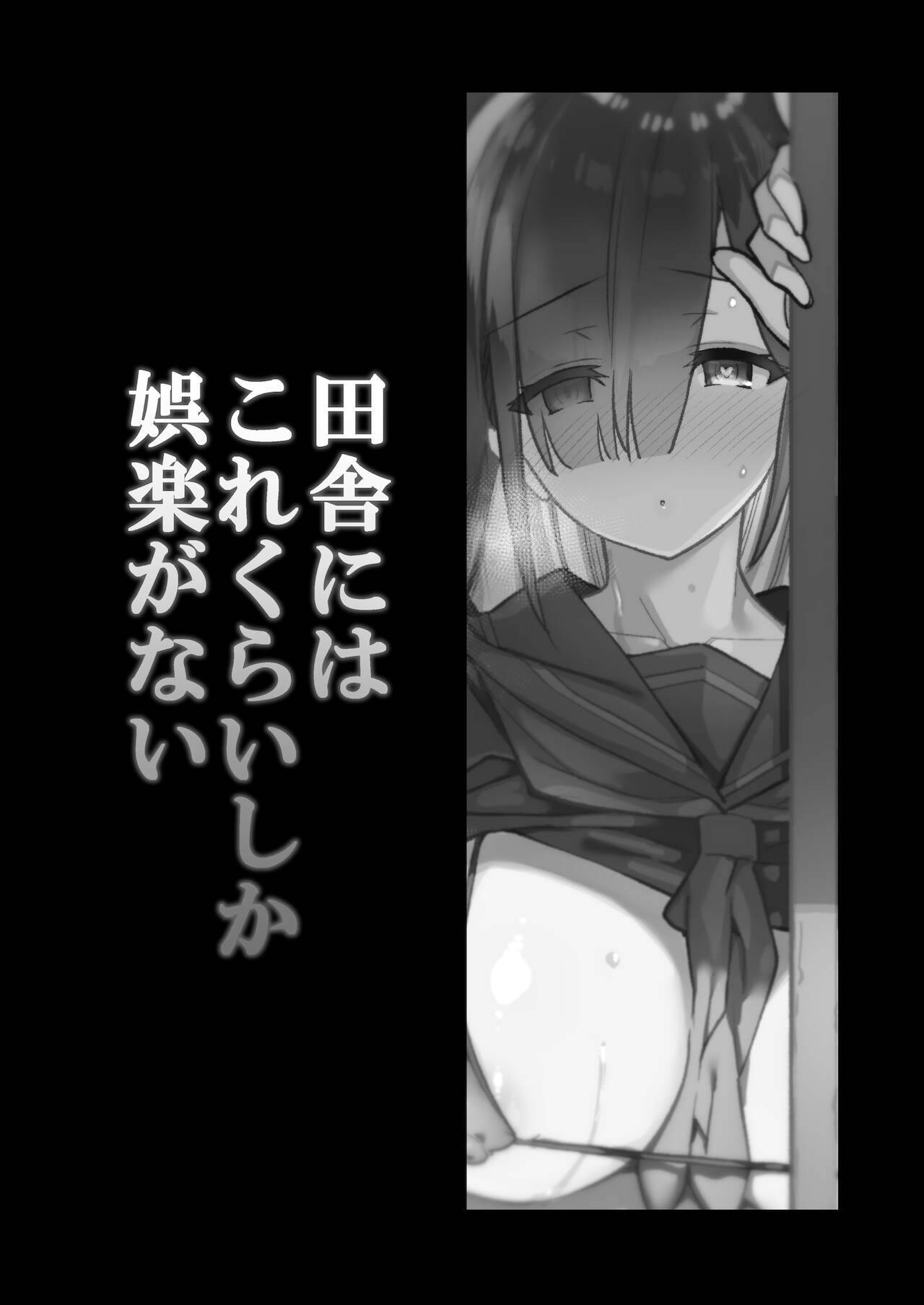 [Riku no Kotoutei (Shayo)] Inaka ni wa Kore kurai Goraku ga Nai [Chinese] [黑锅汉化组]  [Digital]