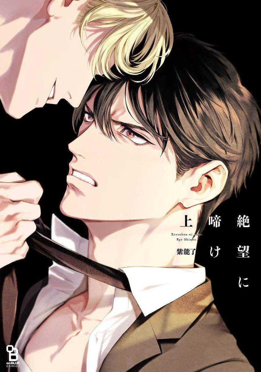 [Shinou Ryo] Zetsubou ni Nake | 绝望悲鸣 Ch. 1-3 [Chinese] [冒险者公会]