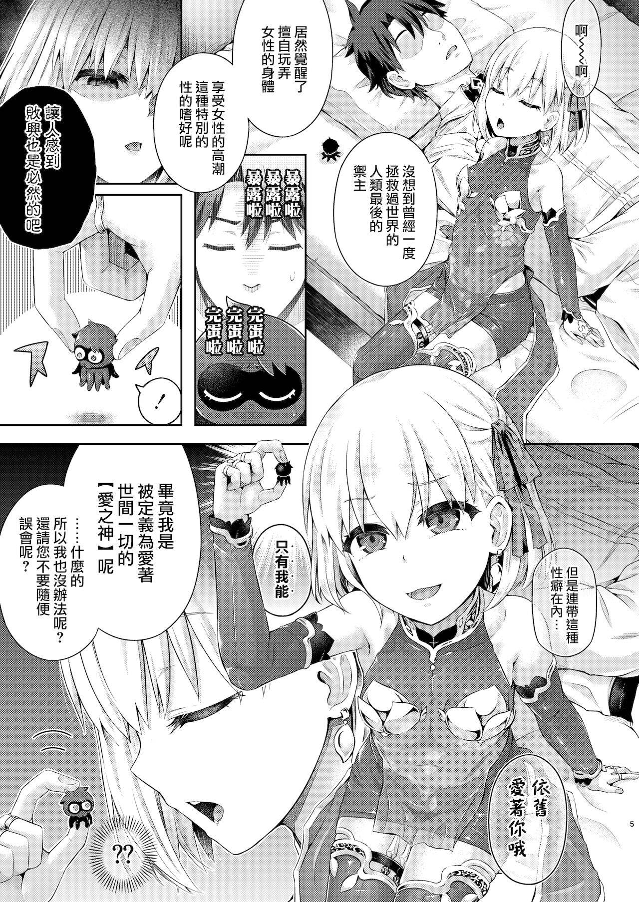 [Dschinghis Khan no Tamanegi wa Ore no Yome (Taniguchi-san)] Kimi Ni Naru3.0 ~Ka ma~ (Fate/Grand Order) [Chinese] [瑞树汉化组]