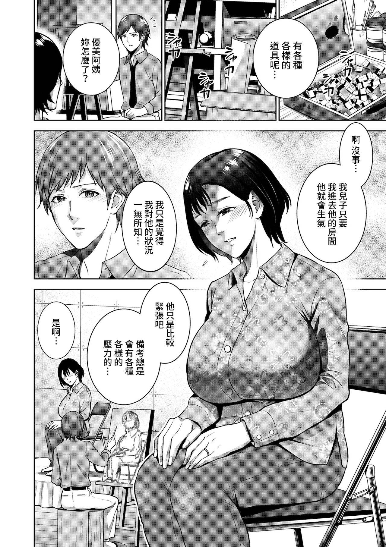 [Natsu no Oyatsu] Incestism Ch. 2 (COMIC Kuriberon DUMA 2022-01 Vol. 32) [Chinese] [裸單騎漢化]