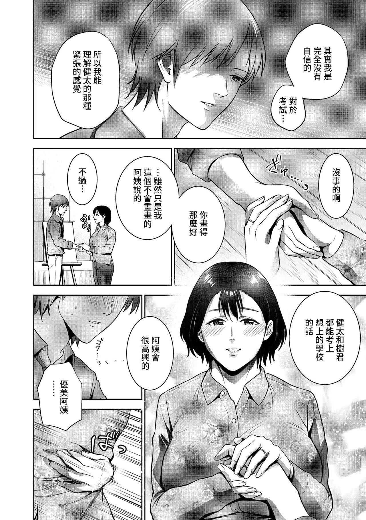 [Natsu no Oyatsu] Incestism Ch. 2 (COMIC Kuriberon DUMA 2022-01 Vol. 32) [Chinese] [裸單騎漢化]