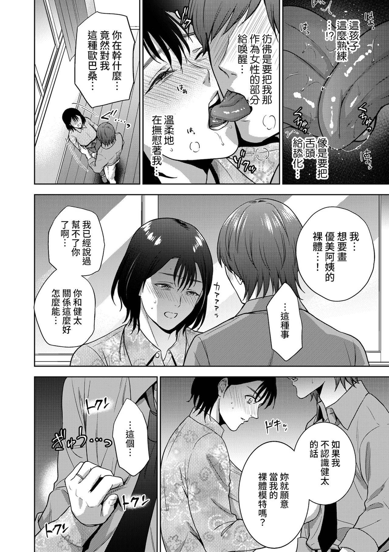 [Natsu no Oyatsu] Incestism Ch. 2 (COMIC Kuriberon DUMA 2022-01 Vol. 32) [Chinese] [裸單騎漢化]