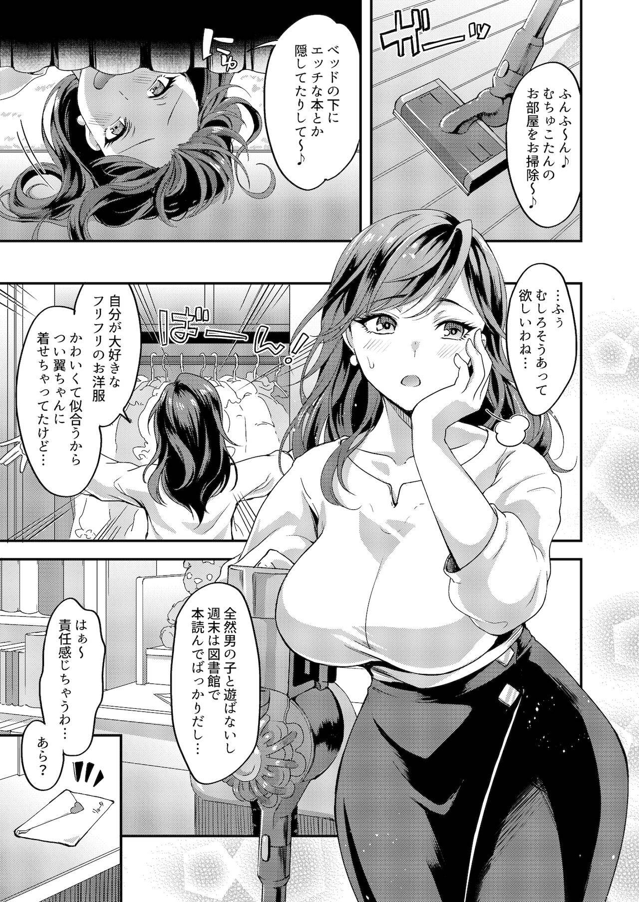 [ふるるきゅぷり (北原エイジ)] ふたなりママと女装息子