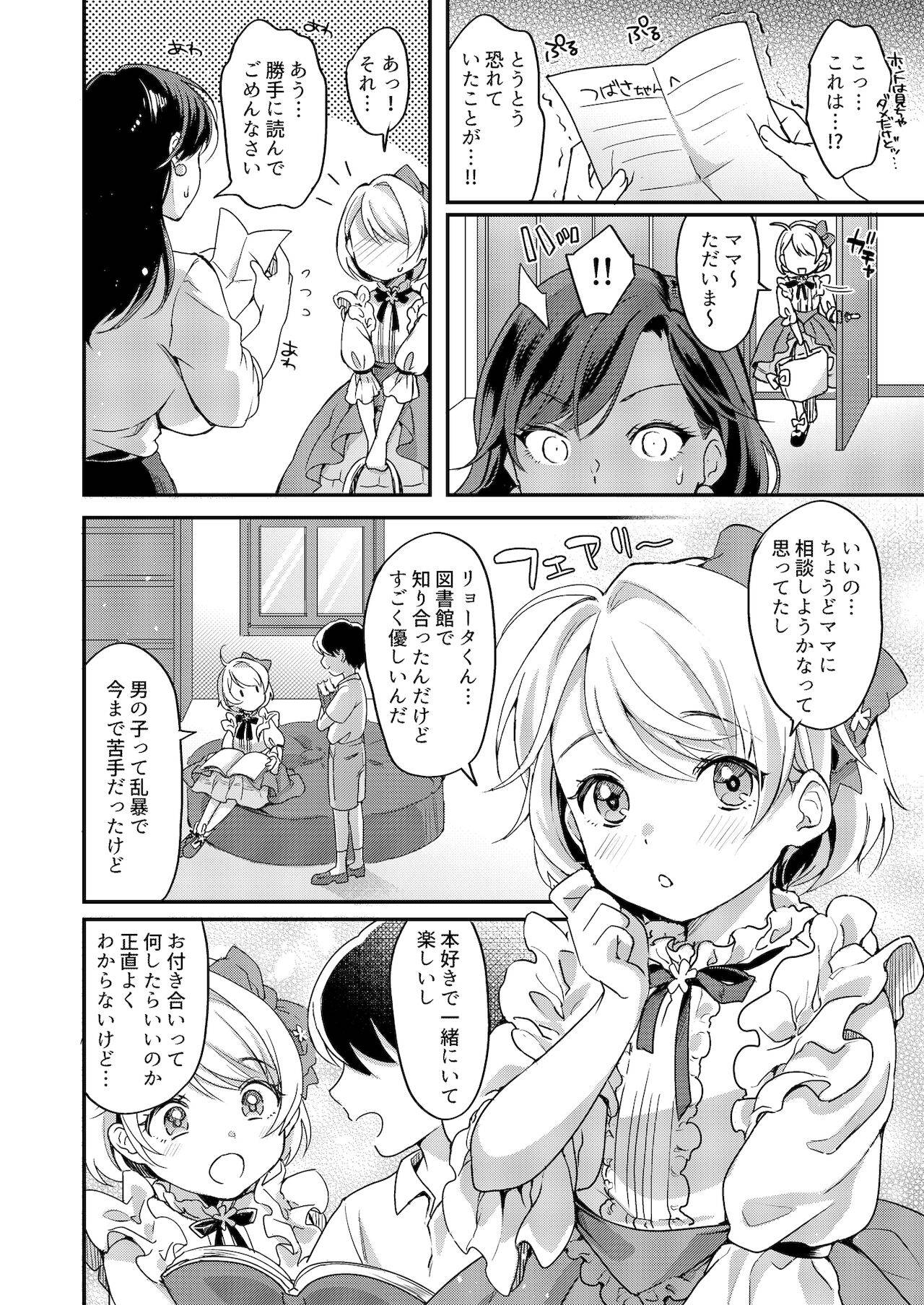 [ふるるきゅぷり (北原エイジ)] ふたなりママと女装息子