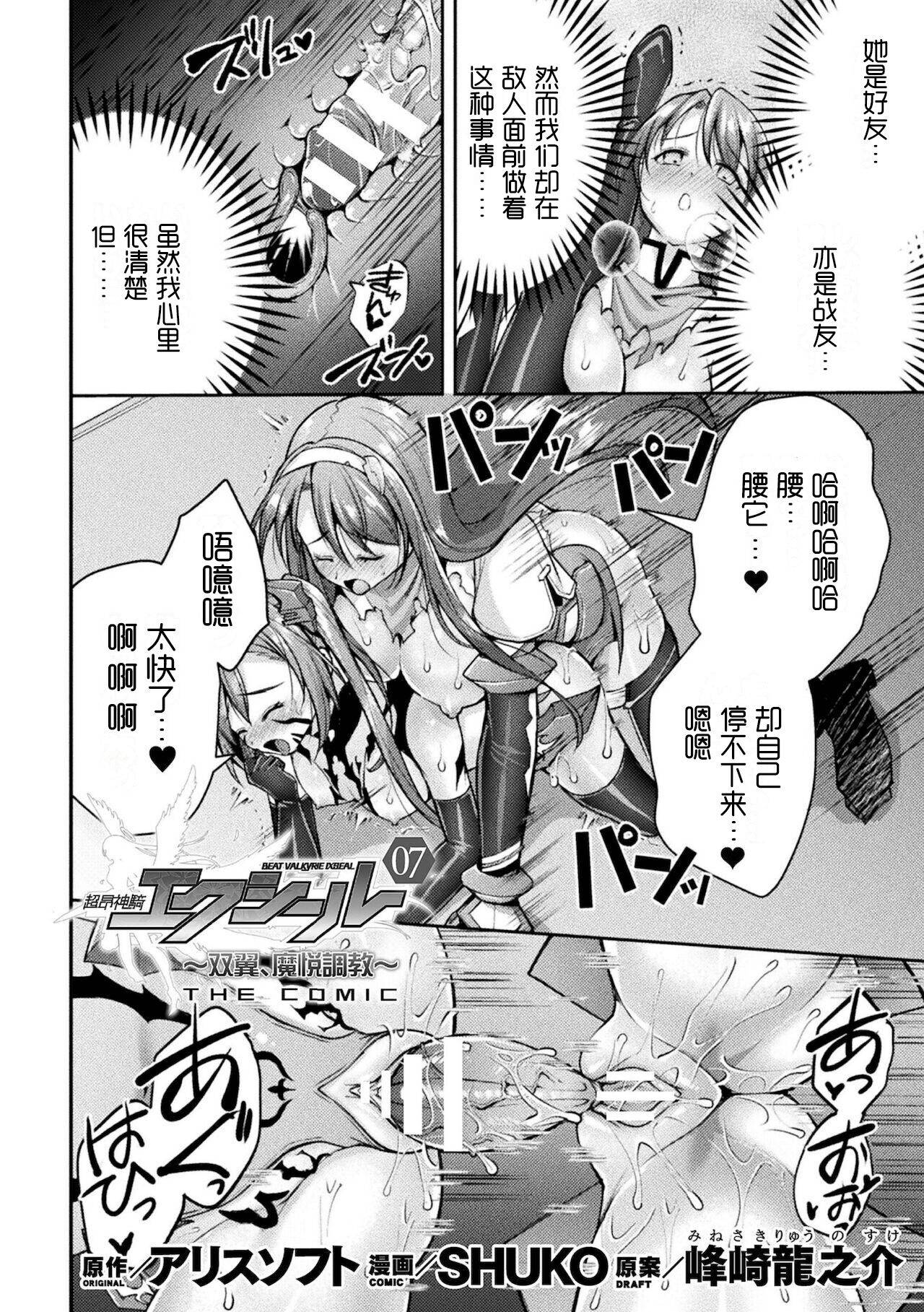 [SHUKO] Choukou Shinki Ixseal ~Souyoku, Maetsu Choukyou~ THE COMIC 07 (2D Dream Magazine Vol. 117) [Chinese] [自宅用汉化]