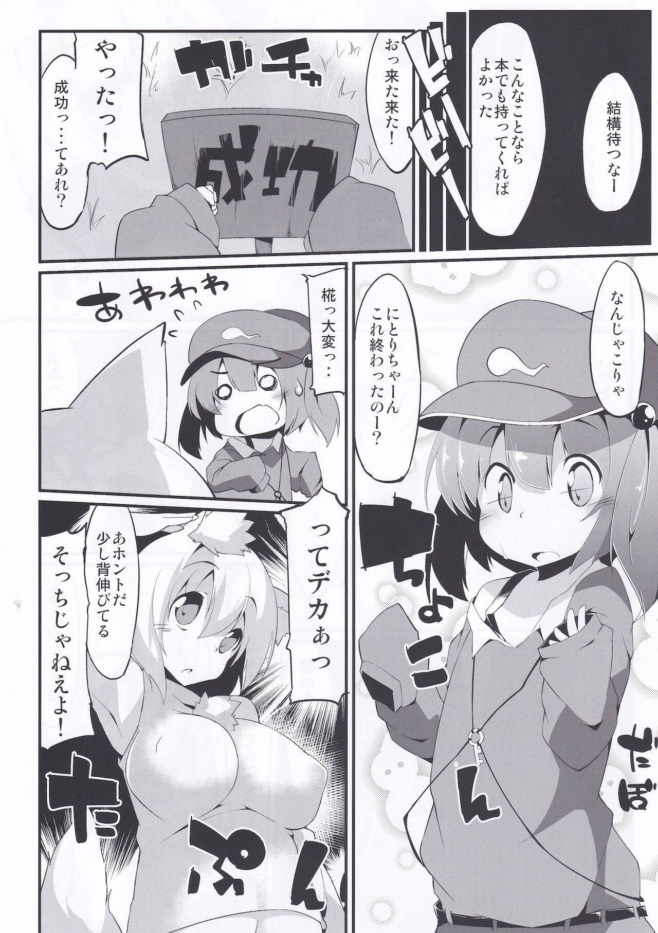 (C86) [Asshuku Koubou (Terazip)] Nitochin to Momimomi (Touhou Project)