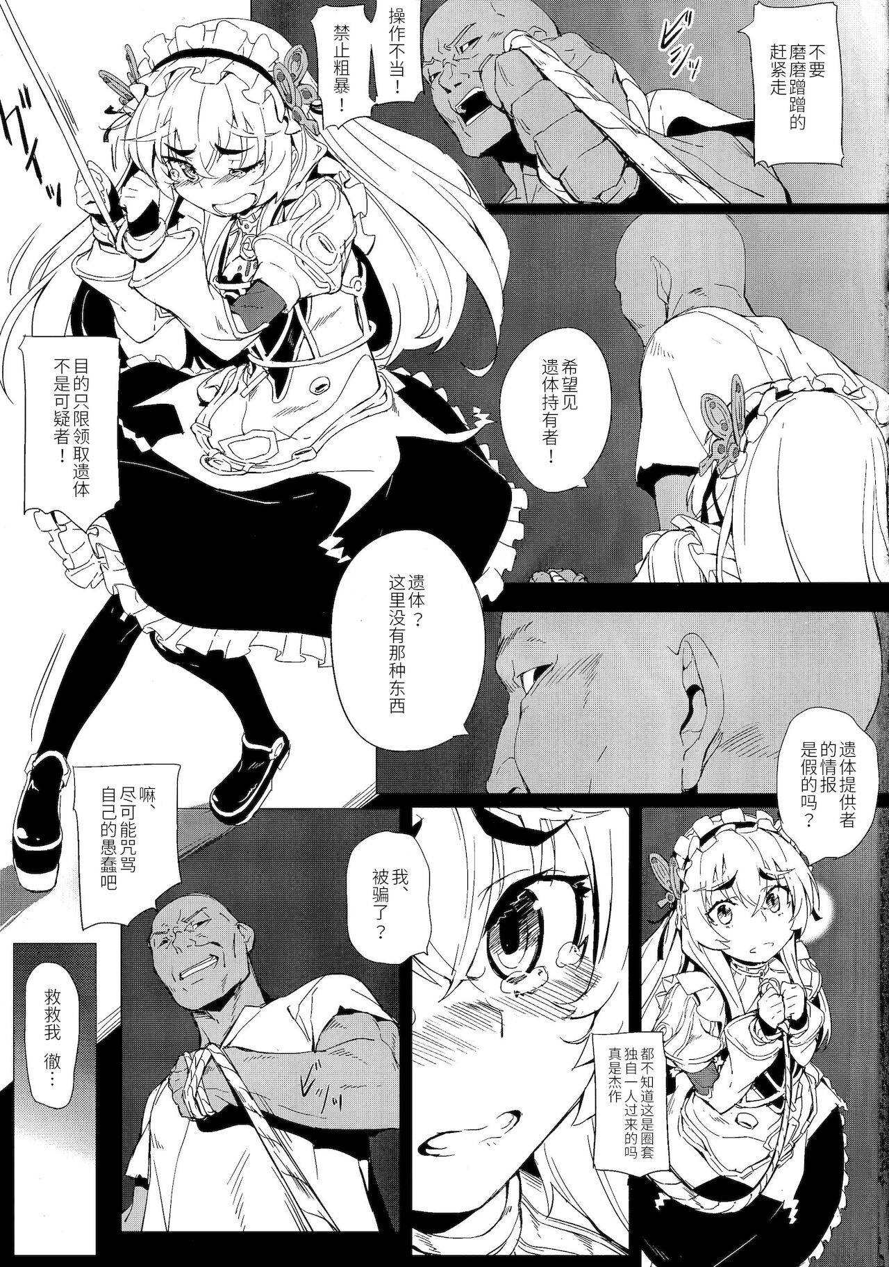 (C87) [Chideji (Oyaji)] Torikohime no Chaika (Hitsugi no Chaika) [Chinese] [夜空下的萝莉x真不可视汉化组]