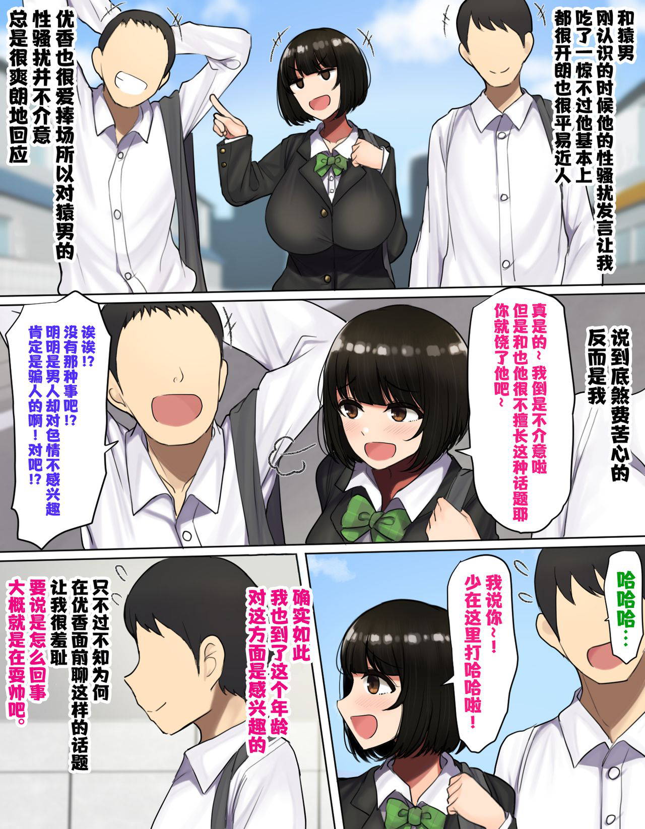 [Hamusuta-nonikomi (Motsuaki)] Kakko Tsukete Eroi Koto ni Kyoumi nai Hurishite tara Ore no Houga Sakini Suki datta Osananajimi wo Ero Saru no Tomodachi ni Torareru o Hanashi [Uncensored] [Chinese] [转尾巴猫汉化] [Digital]