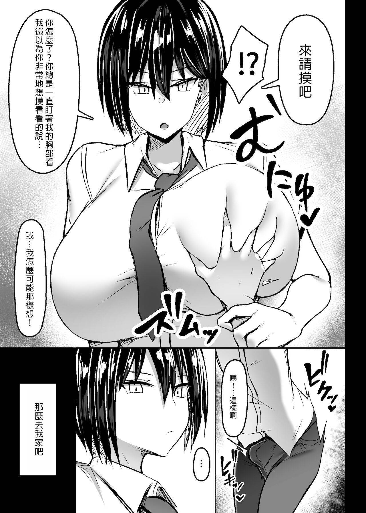 [Usonoki (Tsukunendo)] Bakunyuu Deka Onna no Gyakushuu [Digital] |爆乳巨女的反擊 [Chinese] [禁漫漢化組]