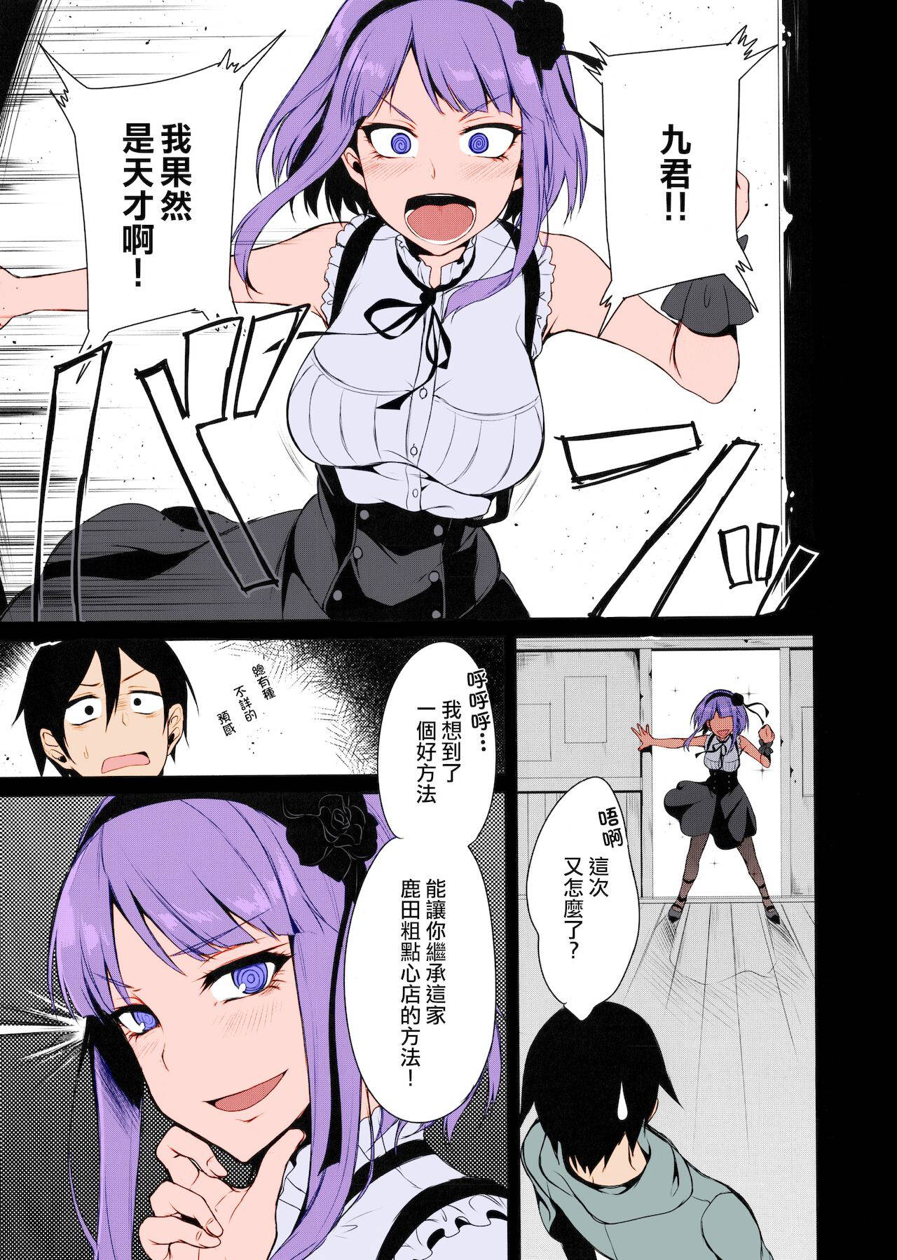 (COMIC1☆9) [Pochi-Goya. (Pochi.)] Otona no Dagashi (Dagashi Kashi) [Chinese] [CE家族社] [Colorized]