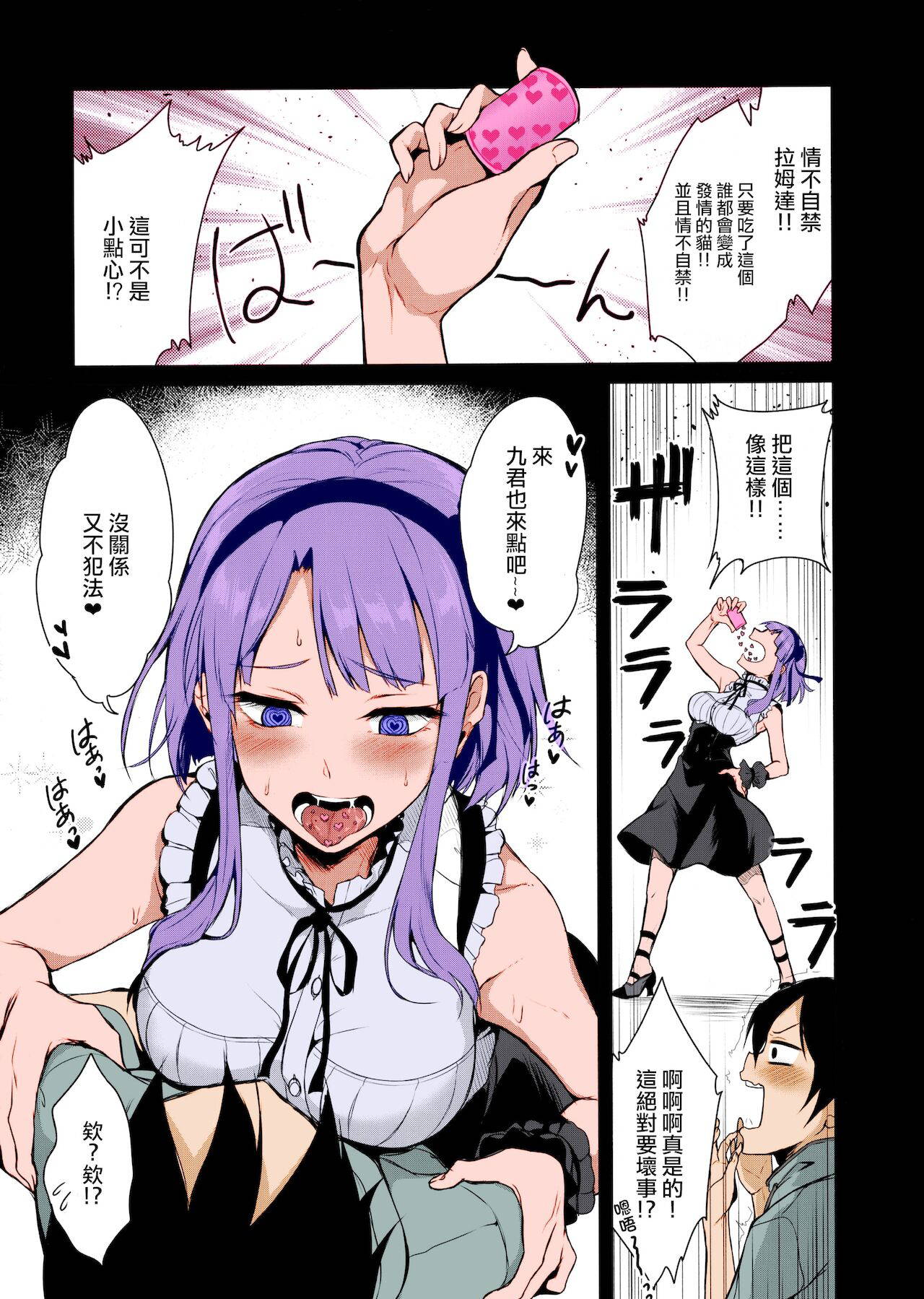 (COMIC1☆9) [Pochi-Goya. (Pochi.)] Otona no Dagashi (Dagashi Kashi) [Chinese] [CE家族社] [Colorized]