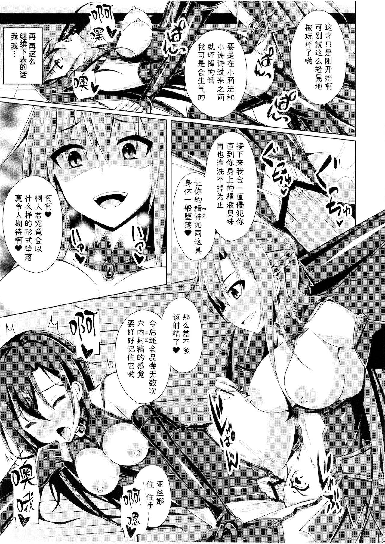 [Imitation Moon (Narumi Yuu)] Kuro no Kenshito Yobareta Ore wa mou nai... (Sword Art Online) [Chinese] [不咕鸟汉化组] [Digital]