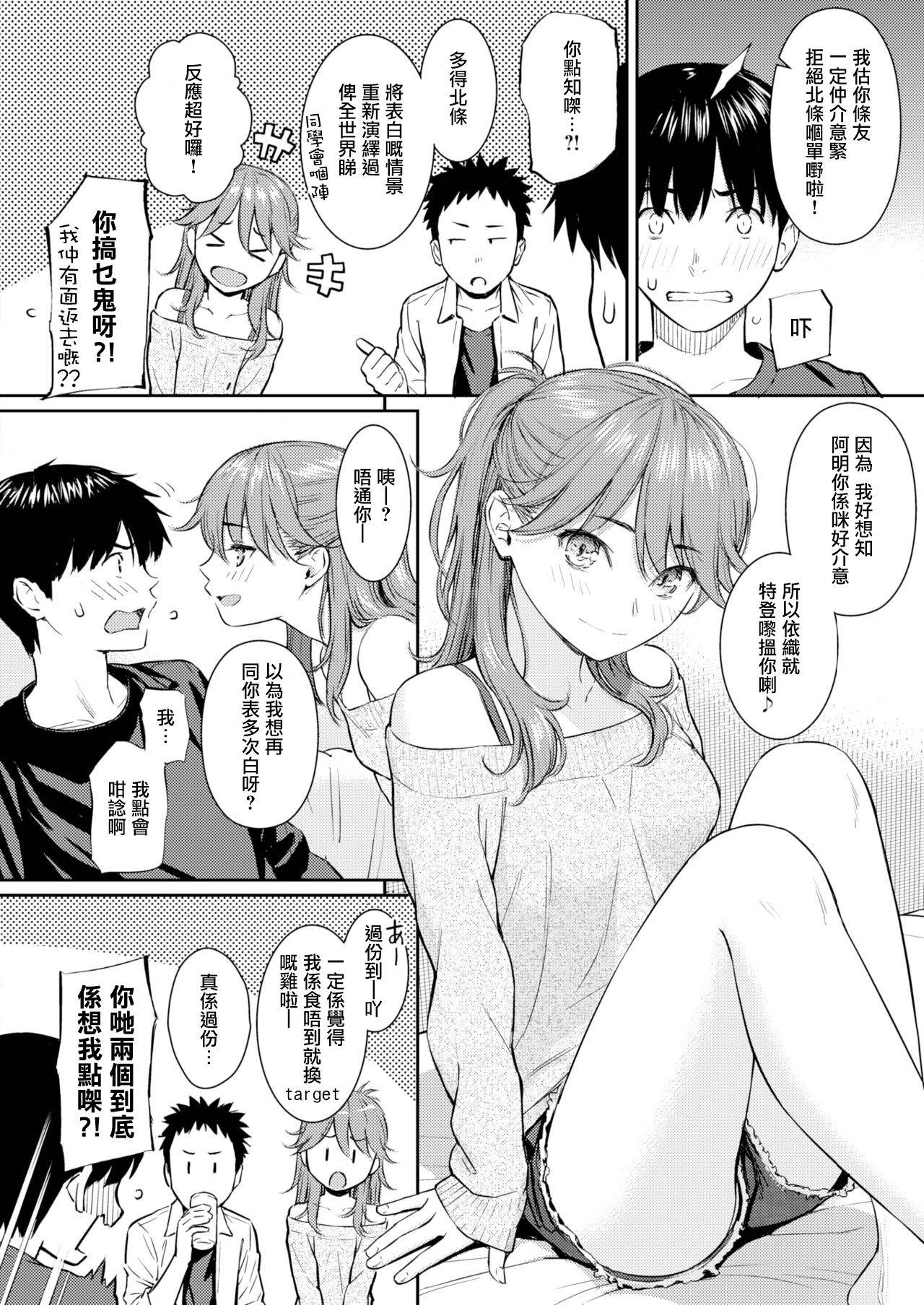 [Homunculus] Sakura Saku - The cherry blossom has come! | 櫻花盛放 (COMIC Kairakuten 2019-04) [Cantonese] [得閒飲茶粵化組] [Digital]