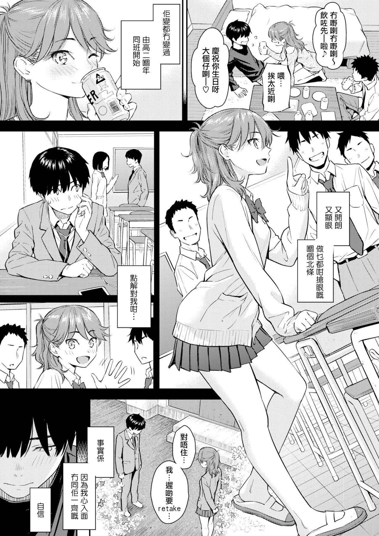 [Homunculus] Sakura Saku - The cherry blossom has come! | 櫻花盛放 (COMIC Kairakuten 2019-04) [Cantonese] [得閒飲茶粵化組] [Digital]