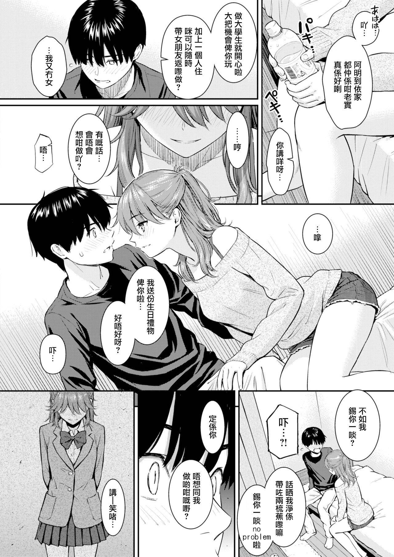 [Homunculus] Sakura Saku - The cherry blossom has come! | 櫻花盛放 (COMIC Kairakuten 2019-04) [Cantonese] [得閒飲茶粵化組] [Digital]