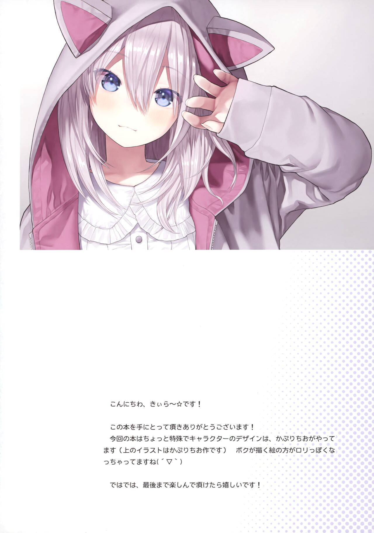 (GW Chou Doujinsai) [Little Hamlet (Kiira)] Sensei to Watashi to Nekomimi Parka | Sensei, Me, and a Cat Eared Hoodie [English] [LoliAce]