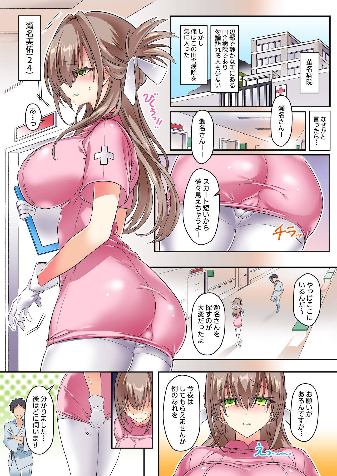 (C99)[Kanon's November(Canonhou)] I asked the silent nurse for a sweet service.