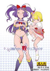 [COUNTER-CENSORSHIP (Ookami Uo)]Mahou Tsukai Meicure Kkusu(Mahou Tsukai Precure!)[Chinese] [Hc个人汉化] [Digital]