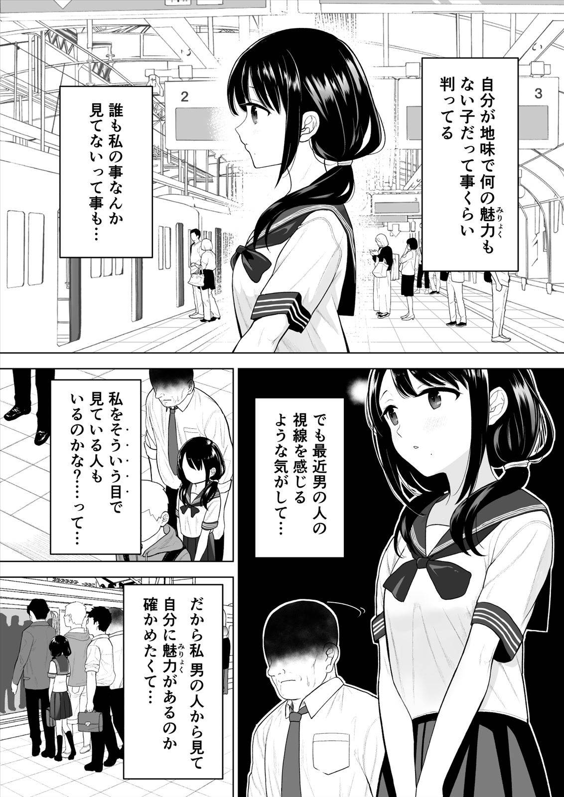 [Mitsume no Mitsumame (Yoikorogashi)] Watashi datte Otoko no Hito o Hikitsuketai [Digital]