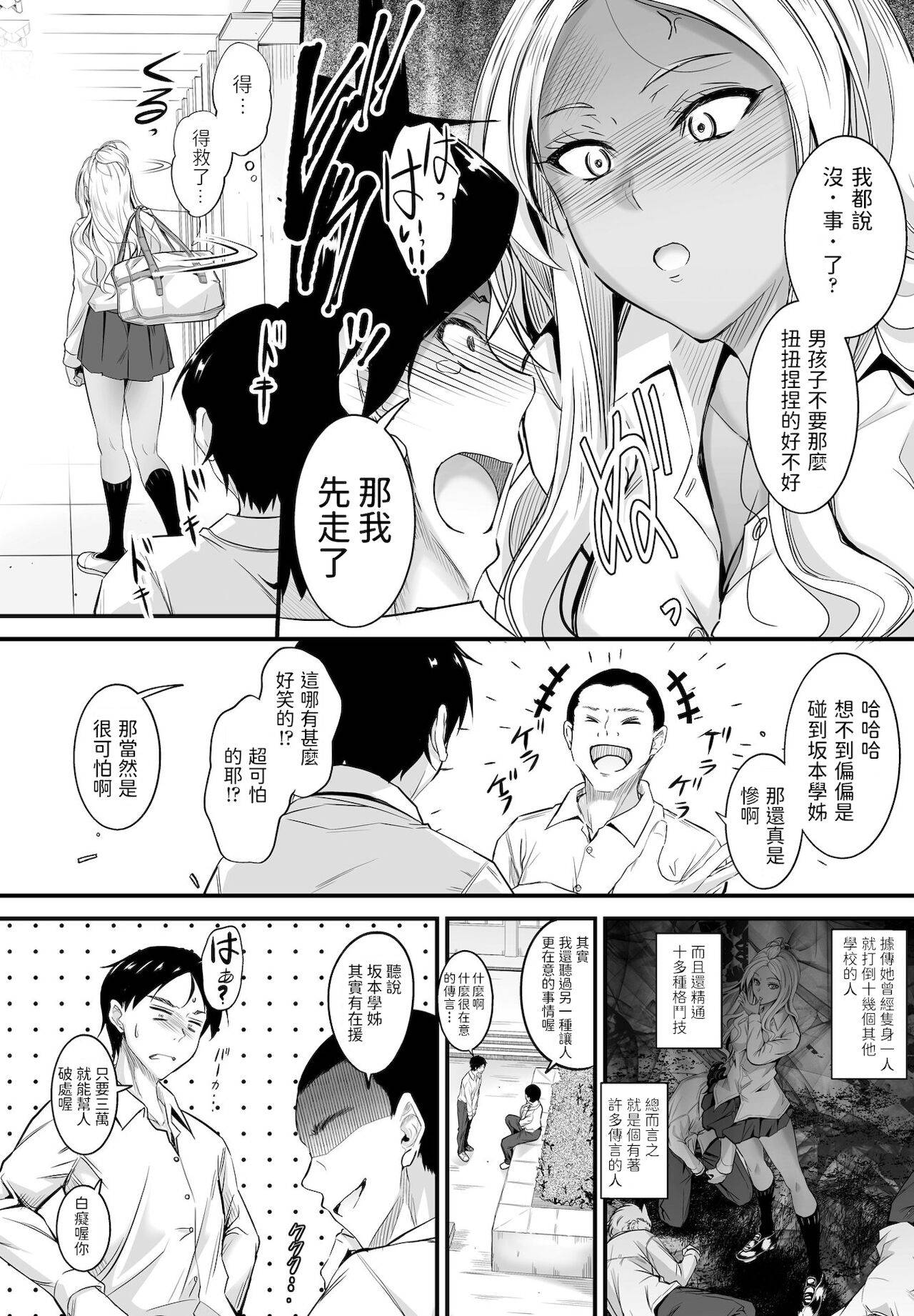 [睦月]  噂は本当デスカ?  (COMIC ペンギンクラブ 2021年12月号)  中文翻譯