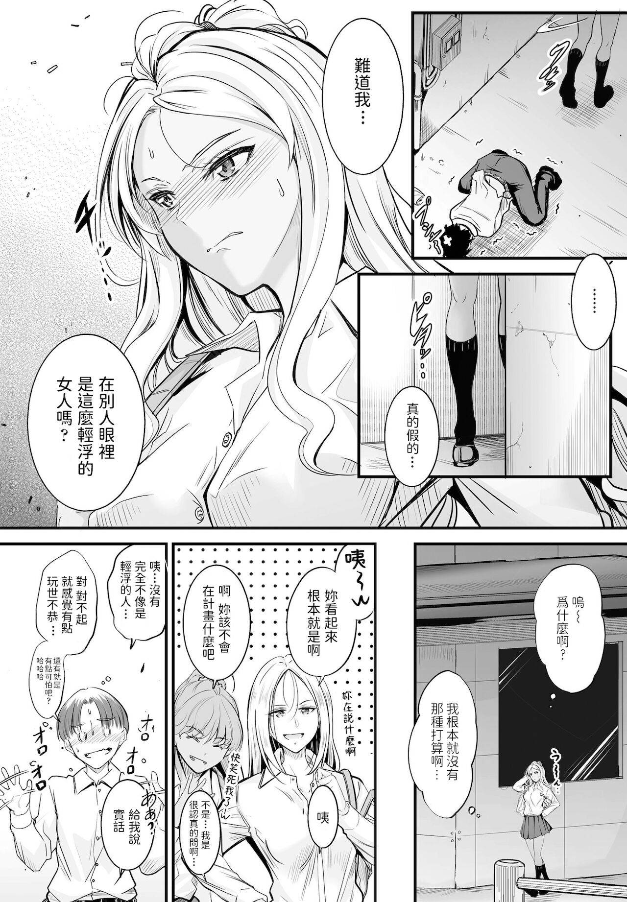 [睦月]  噂は本当デスカ?  (COMIC ペンギンクラブ 2021年12月号)  中文翻譯