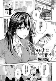 [Koshino] Heart Monologue | 真心獨白 (COMIC BAVEL 2020-07) [Chinese] [夢之行蹤漢化組] [Digital]