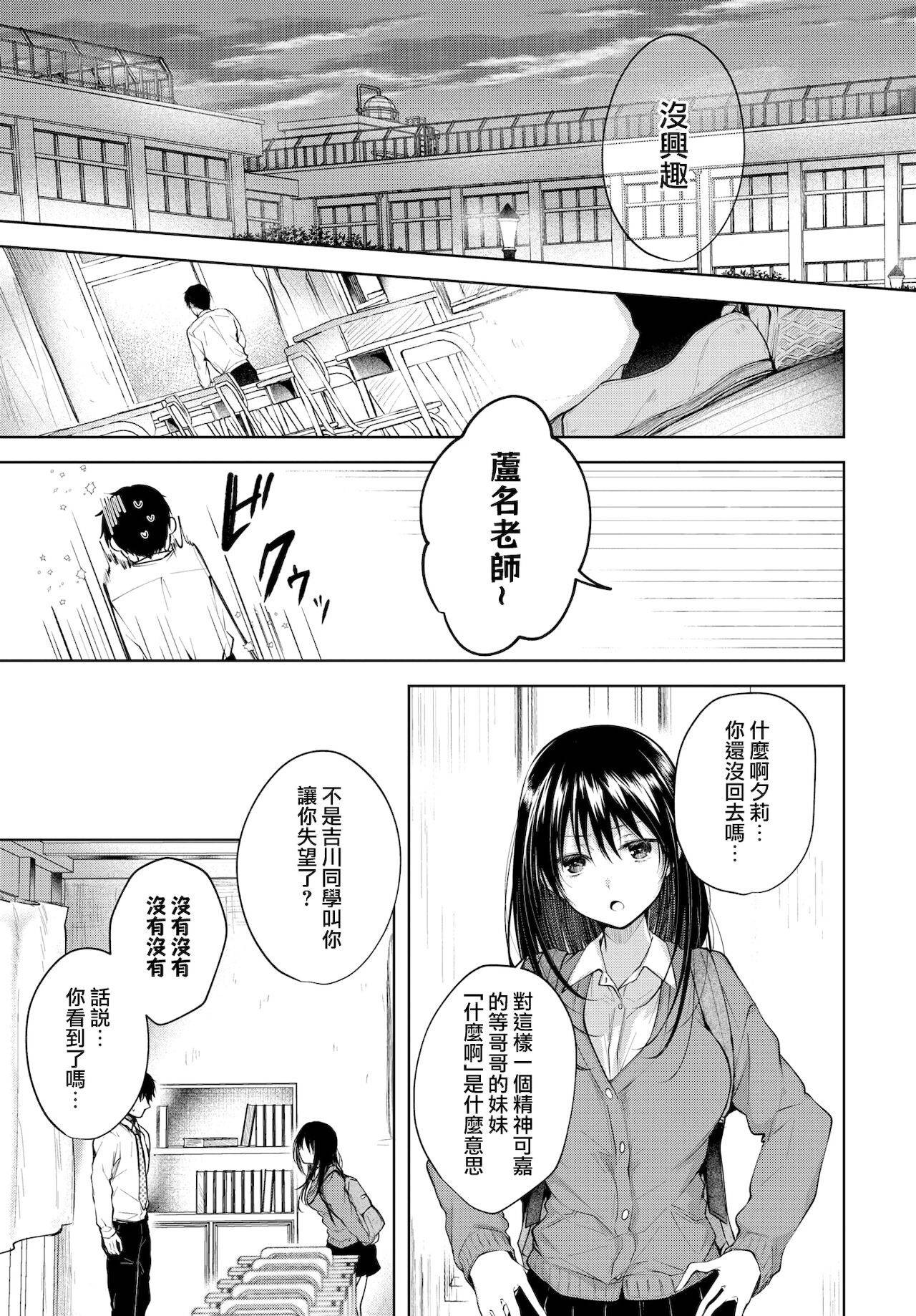 [Koshino] Heart Monologue | 真心獨白 (COMIC BAVEL 2020-07) [Chinese] [夢之行蹤漢化組] [Digital]