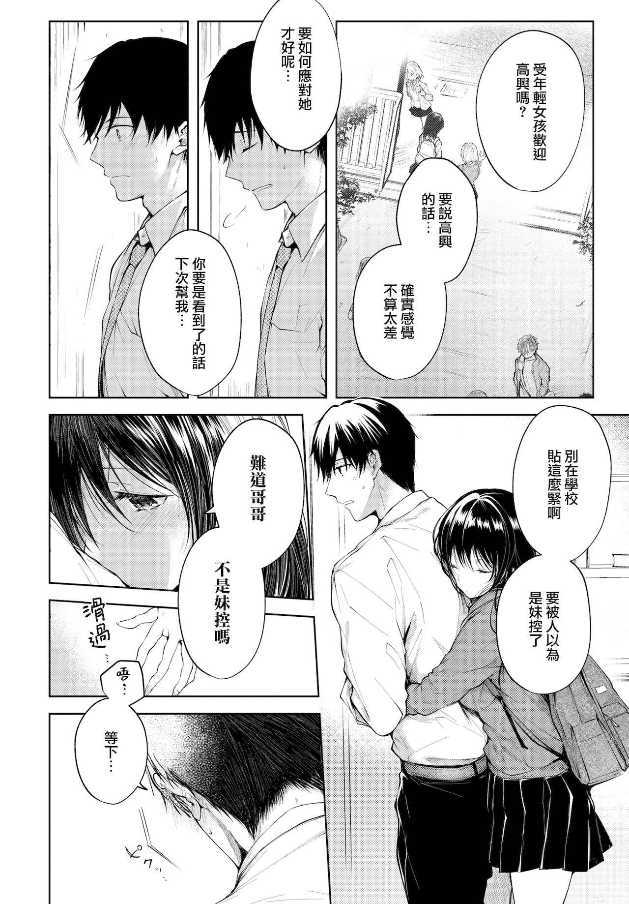 [Koshino] Heart Monologue | 真心獨白 (COMIC BAVEL 2020-07) [Chinese] [夢之行蹤漢化組] [Digital]