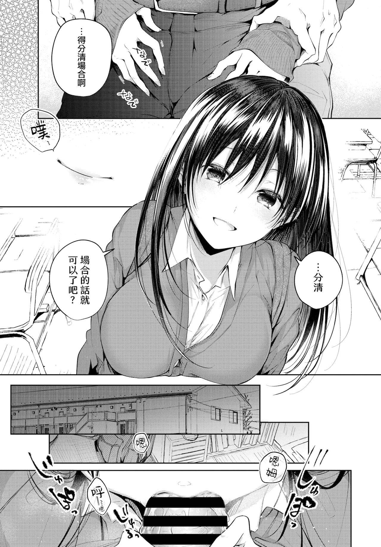 [Koshino] Heart Monologue | 真心獨白 (COMIC BAVEL 2020-07) [Chinese] [夢之行蹤漢化組] [Digital]