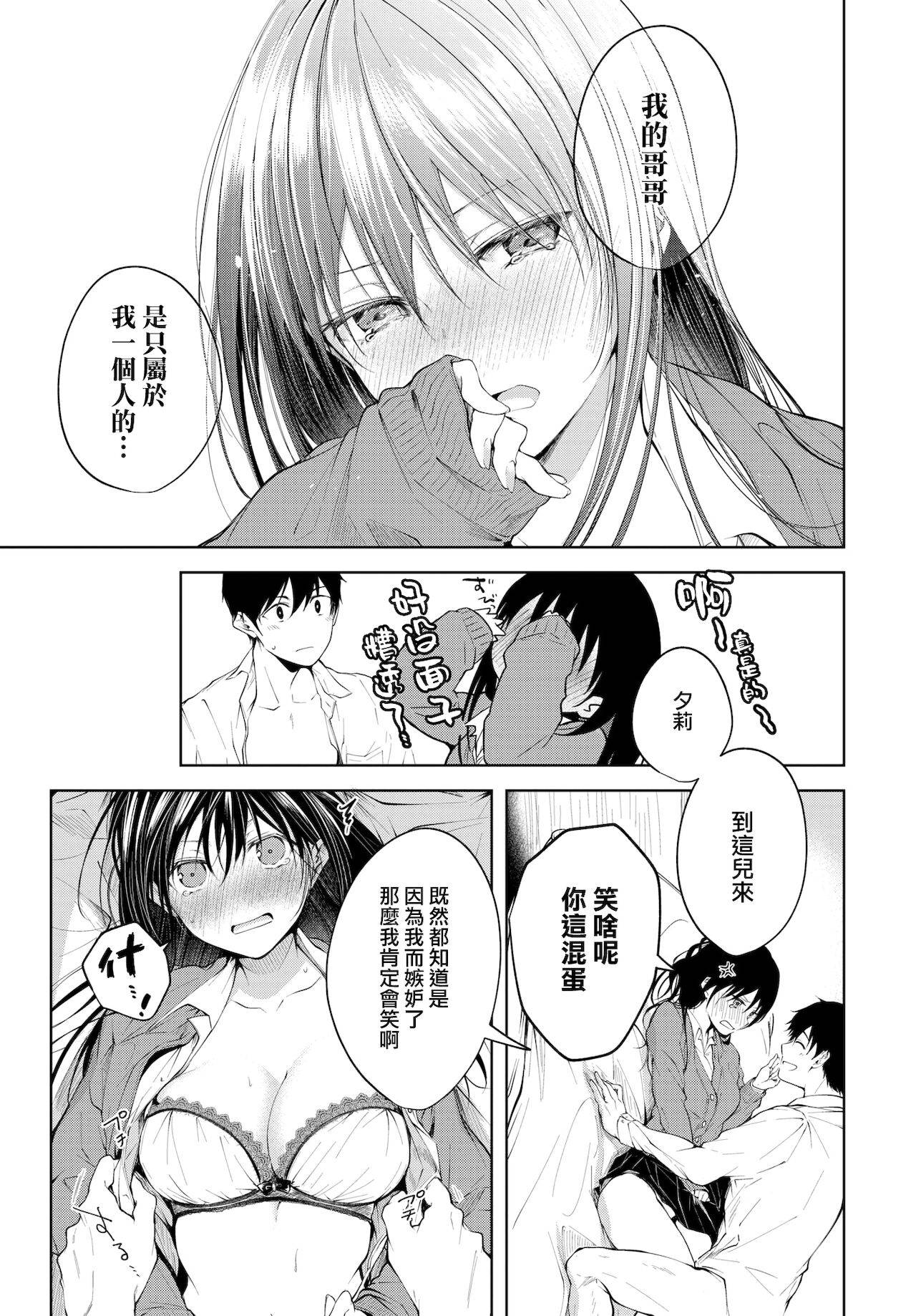 [Koshino] Heart Monologue | 真心獨白 (COMIC BAVEL 2020-07) [Chinese] [夢之行蹤漢化組] [Digital]