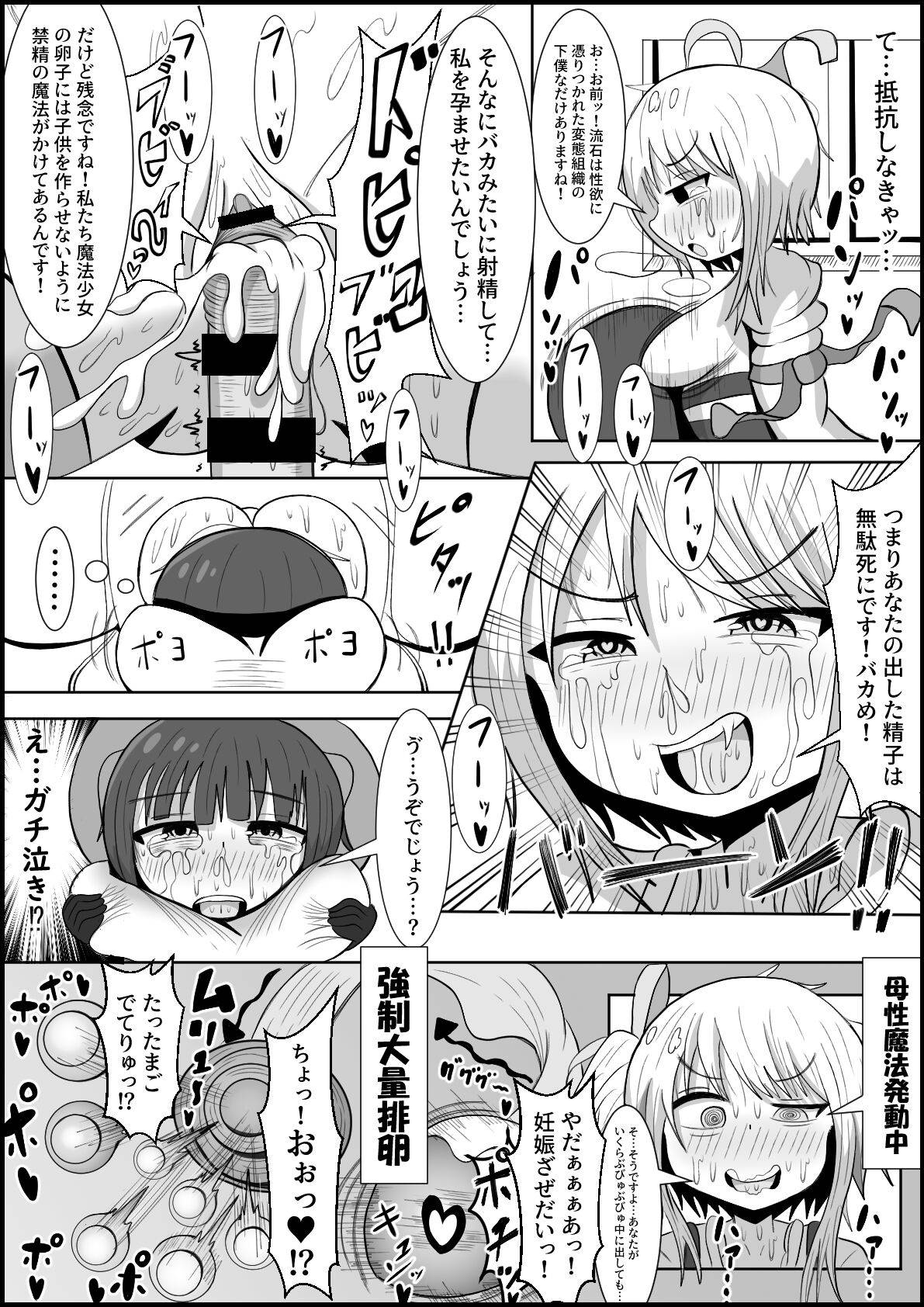 [teriniku] ふたなり団したっぱさん!偶然倒せたムチムチ魔法少女をボスの魔法でお嫁さんオナホにしちゃう‼