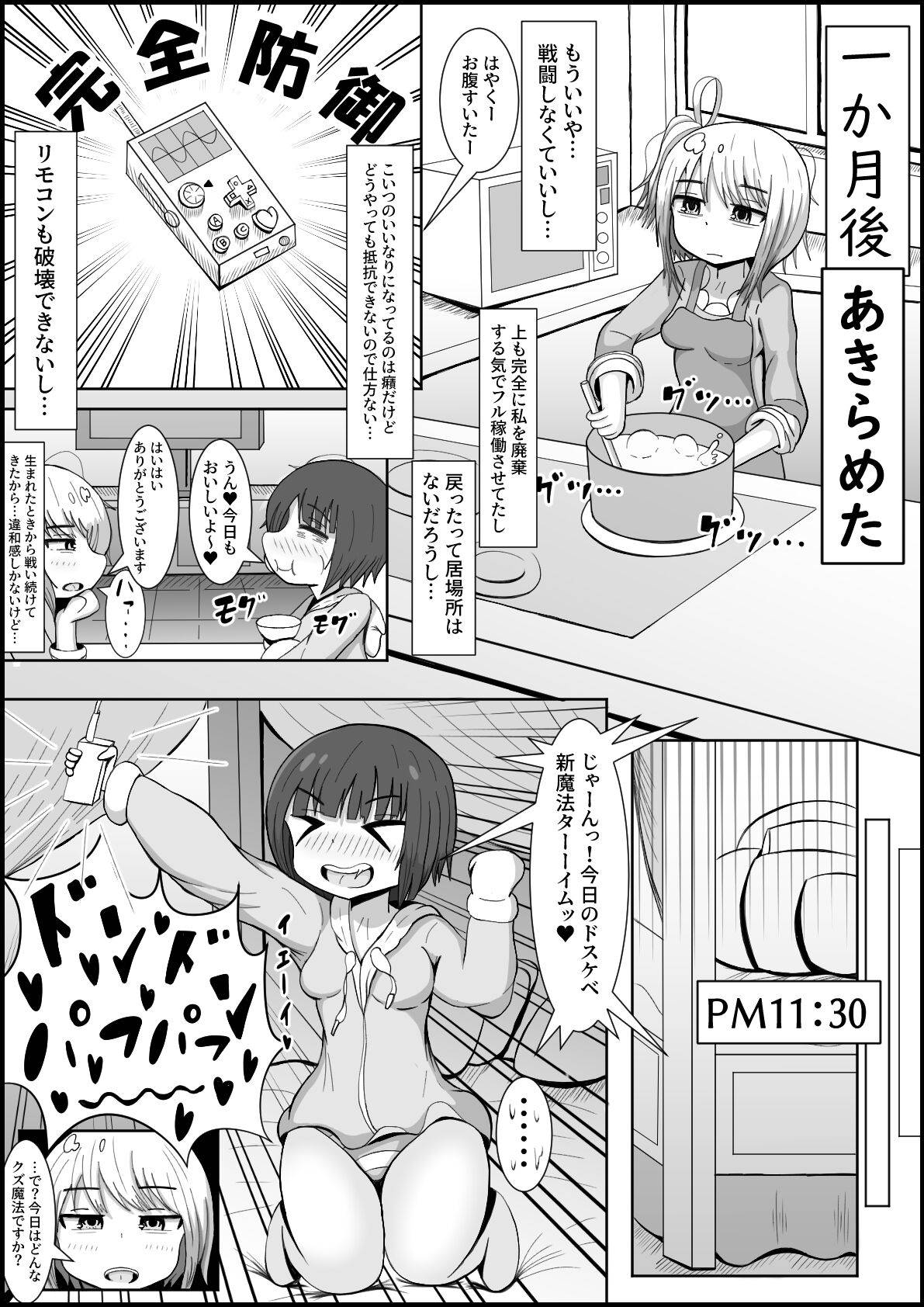 [teriniku] ふたなり団したっぱさん!偶然倒せたムチムチ魔法少女をボスの魔法でお嫁さんオナホにしちゃう‼