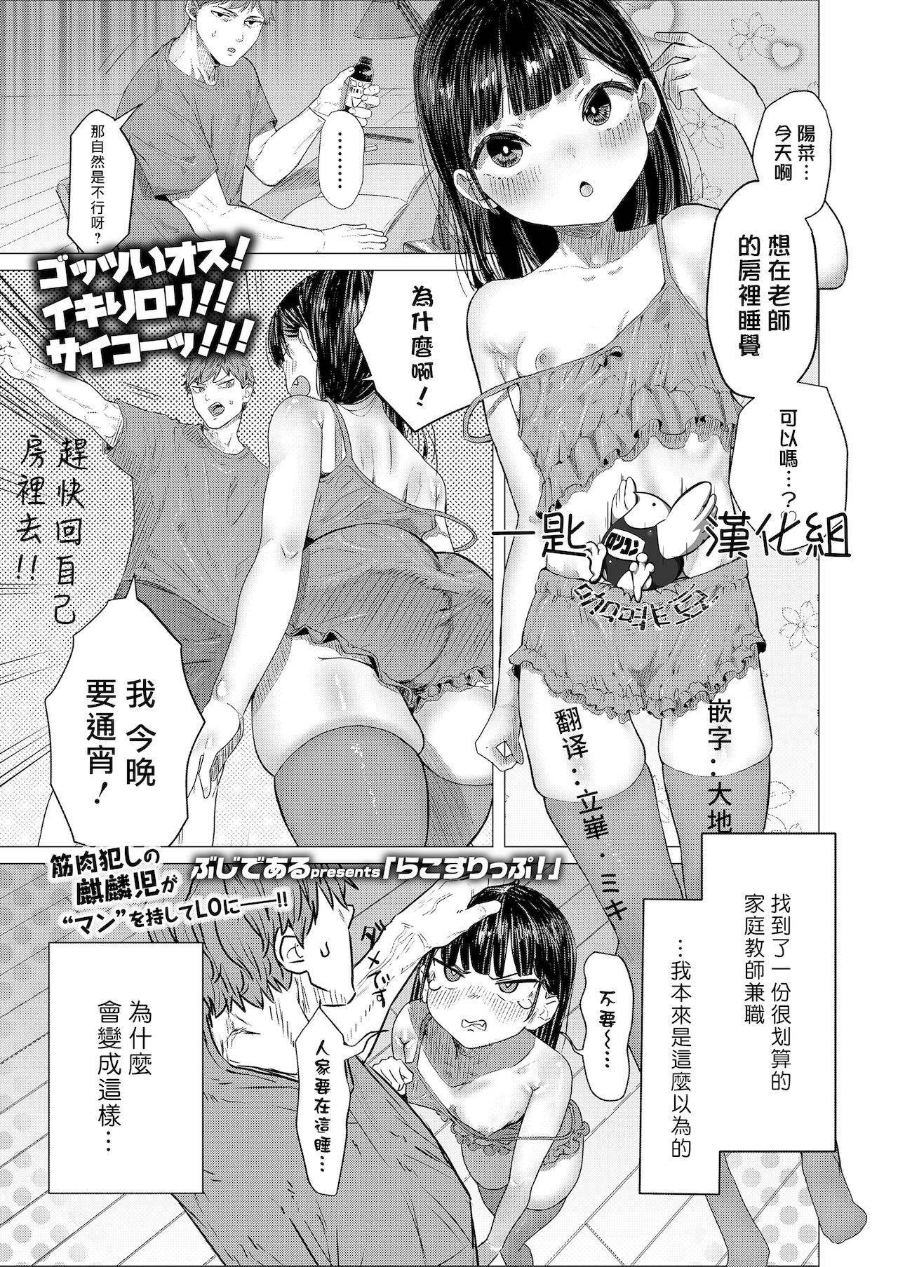 [Bujidearu] Rako Slip! (COMIC LO 2021-12) [Chinese] [一匙咖啡豆汉化组] [Digital]