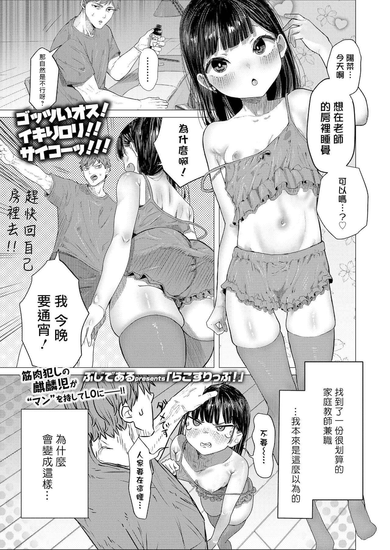 [Bujidearu] Rako Slip! (COMIC LO 2021-12) [Chinese] [一匙咖啡豆汉化组] [Digital]