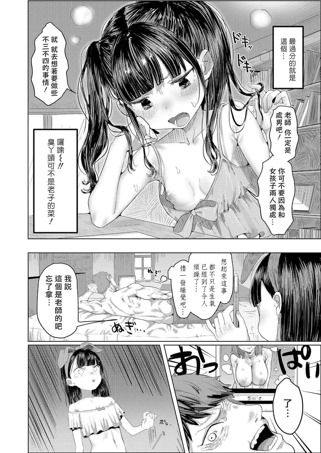 [Bujidearu] Rako Slip! (COMIC LO 2021-12) [Chinese] [一匙咖啡豆汉化组] [Digital]