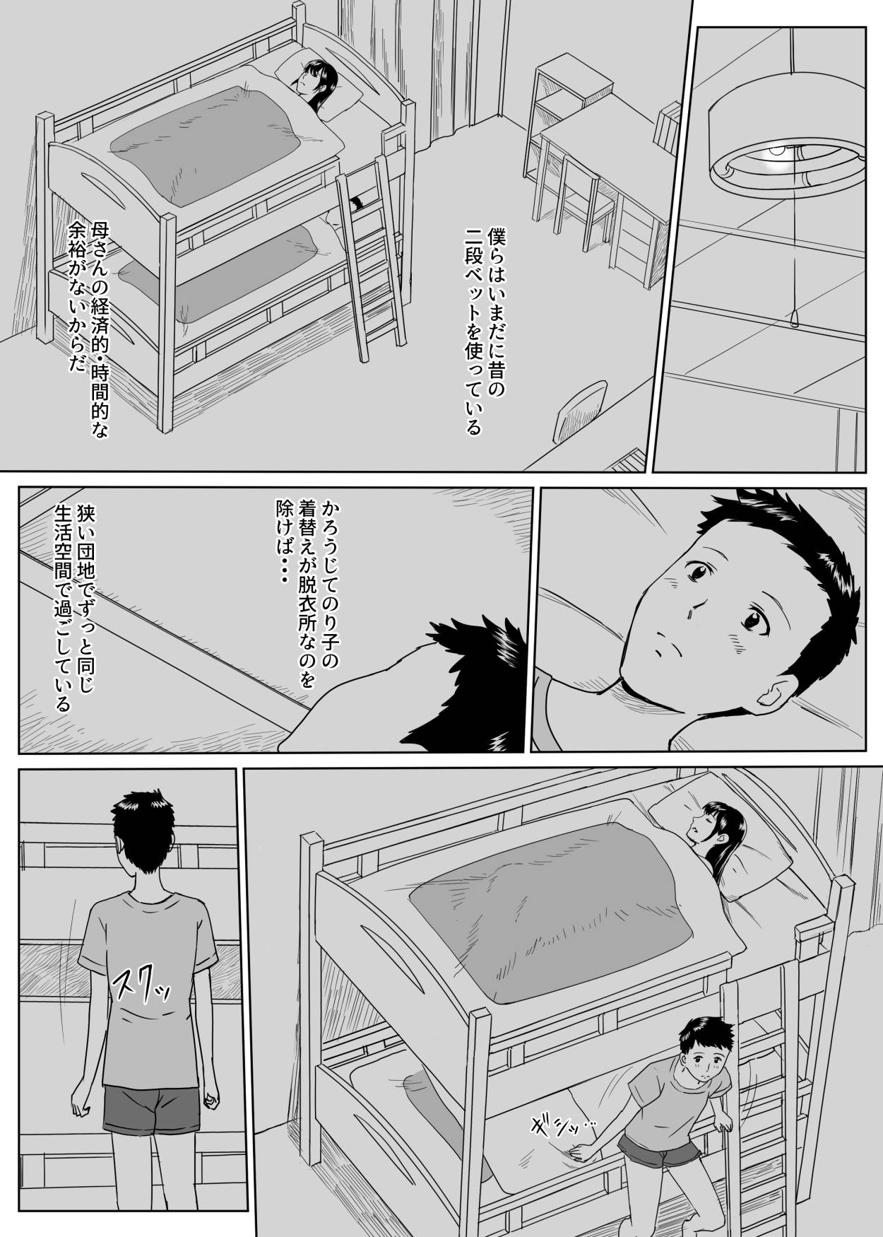 [潮みや]団地ののり子