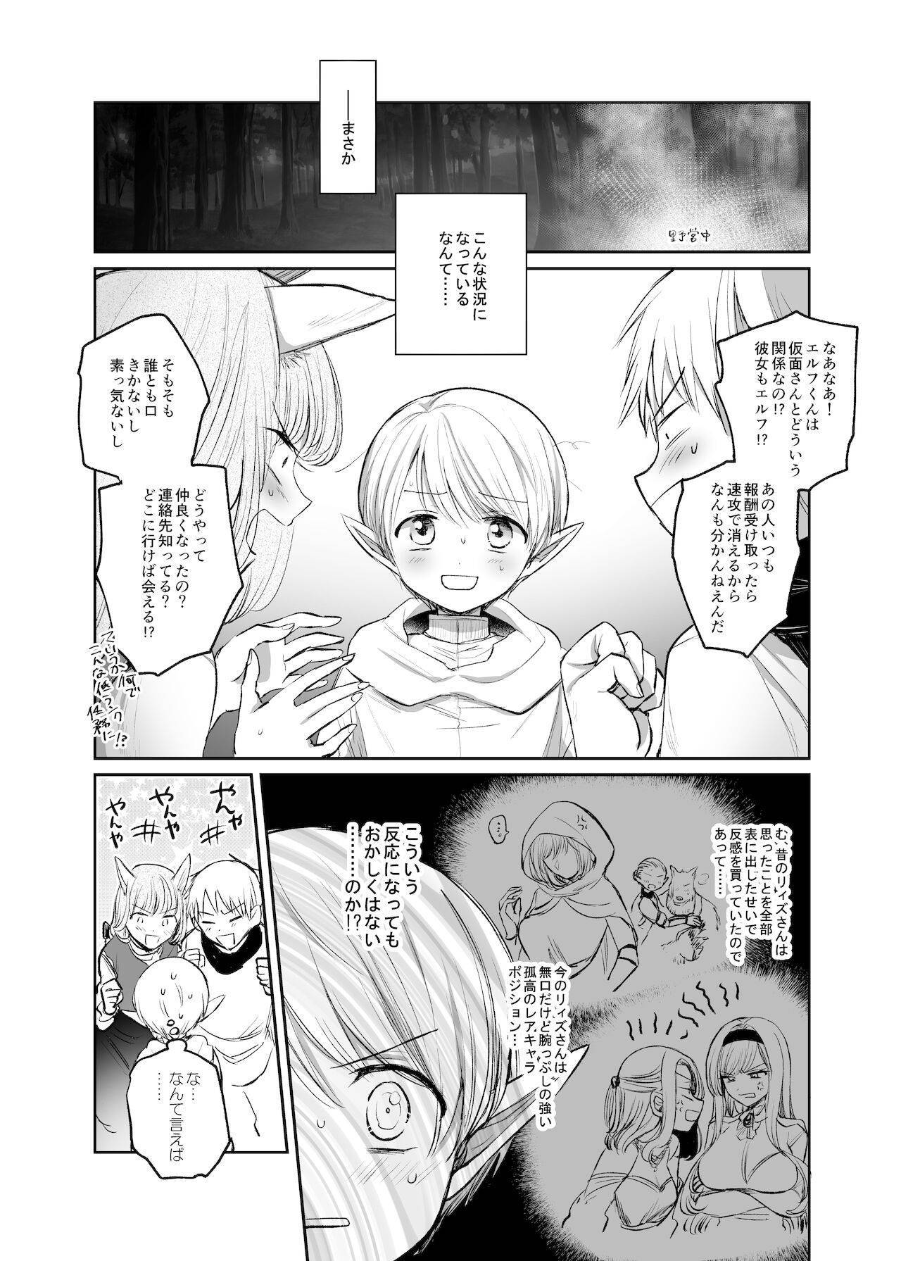 [手つかずの青。 (えみりお)] 嫌われ女を助けたら、ハッピー大団円を迎えた!