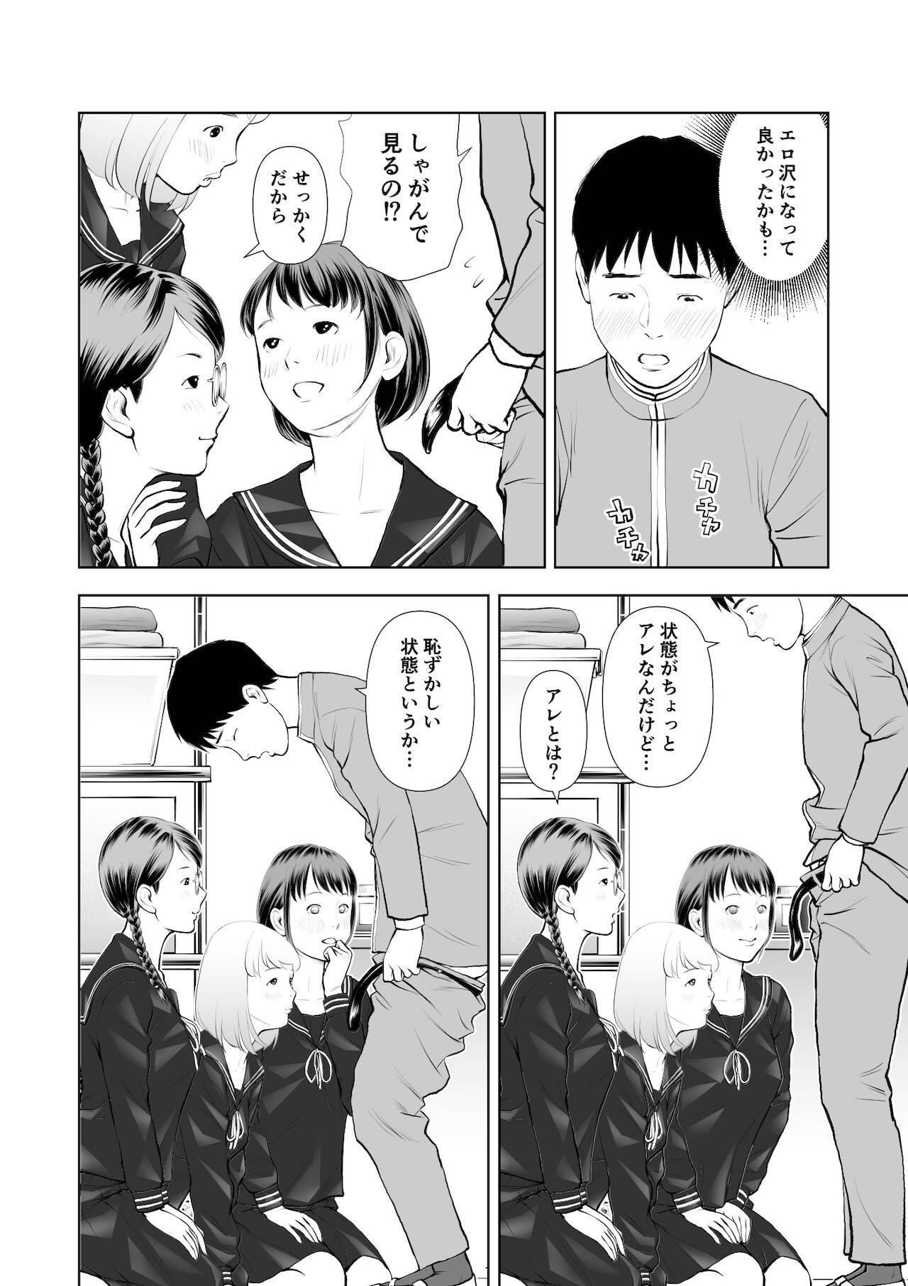 [周藤来空]エロ沢になった僕は隠れスケベ女子たちに呼び出された 第1話