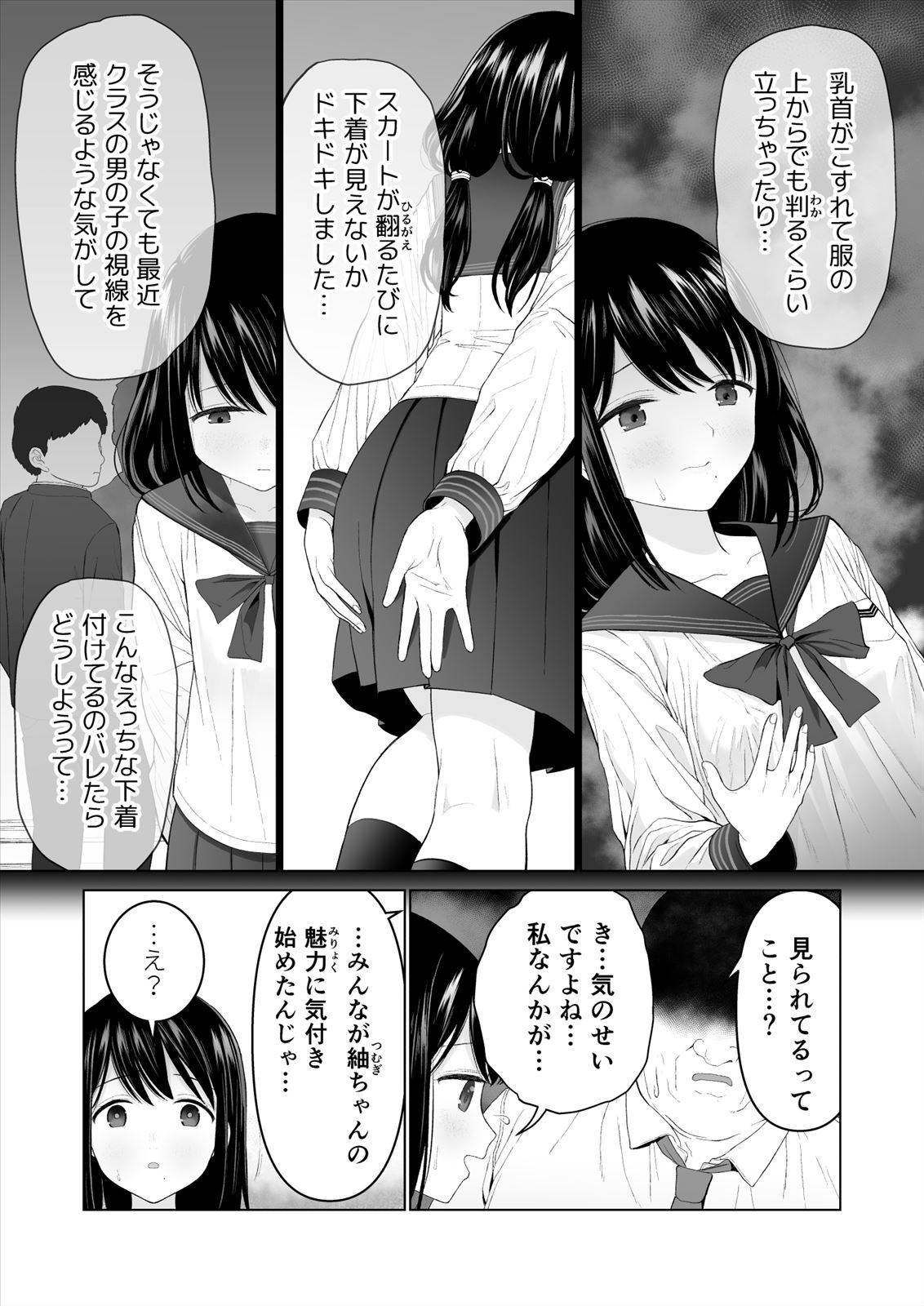 [Mitsume no Mitsumame (Yoikorogashi)] Watashi datte Otoko no Hito o Hikitsuketai 2 [Digital]