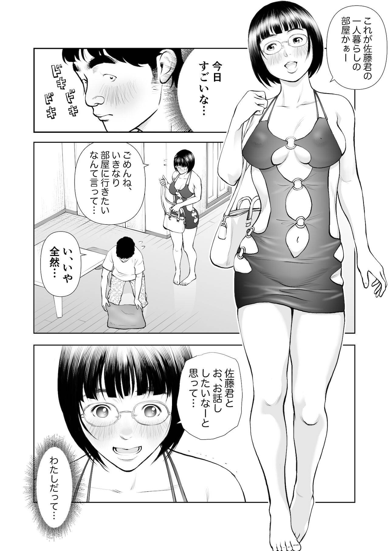 [周藤来空]巨乳地味子の童貞殺し大作戦