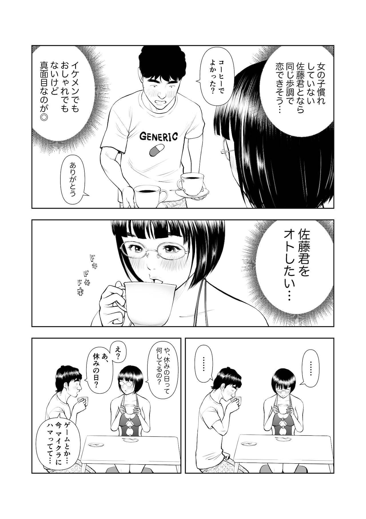 [周藤来空]巨乳地味子の童貞殺し大作戦